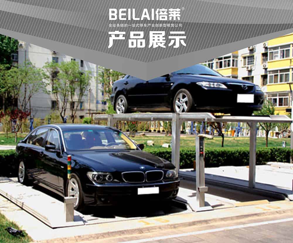 重慶PJS2D1二層地坑簡(jiǎn)易升降停車設(shè)備產(chǎn)品展示.jpg