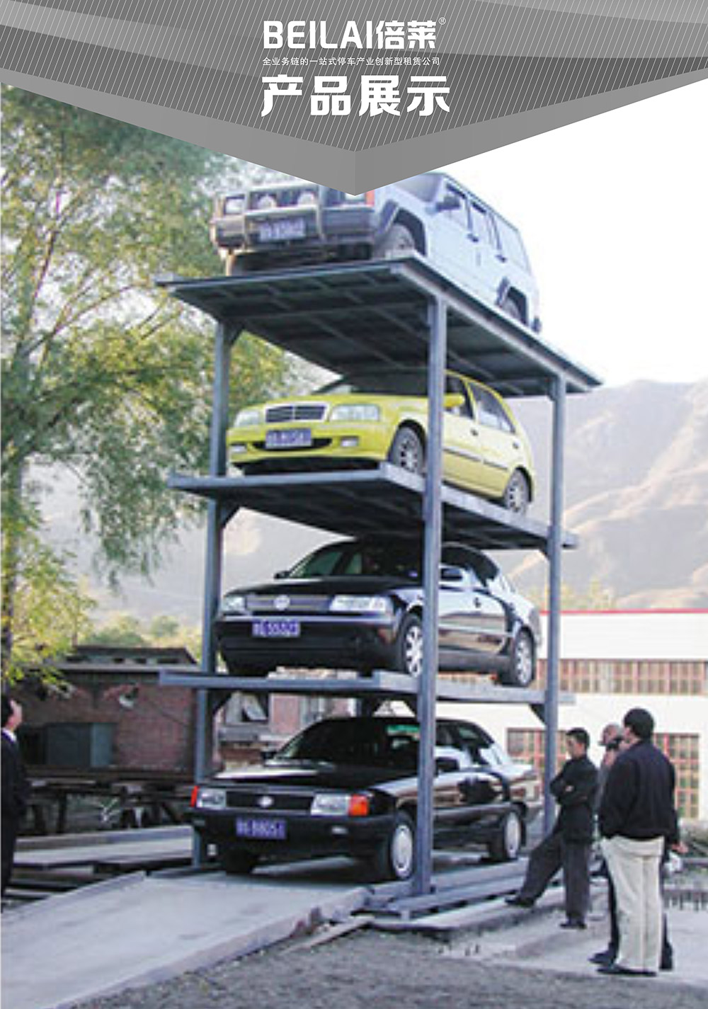 重慶PJS4D3四層地坑簡易升降停車設備產品展示.jpg