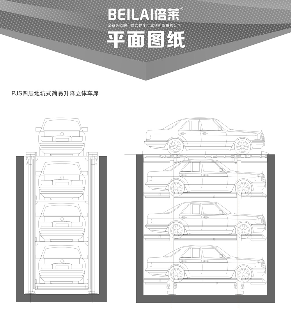 重慶PJS4D3四層地坑簡易升降停車設備平面圖紙.jpg