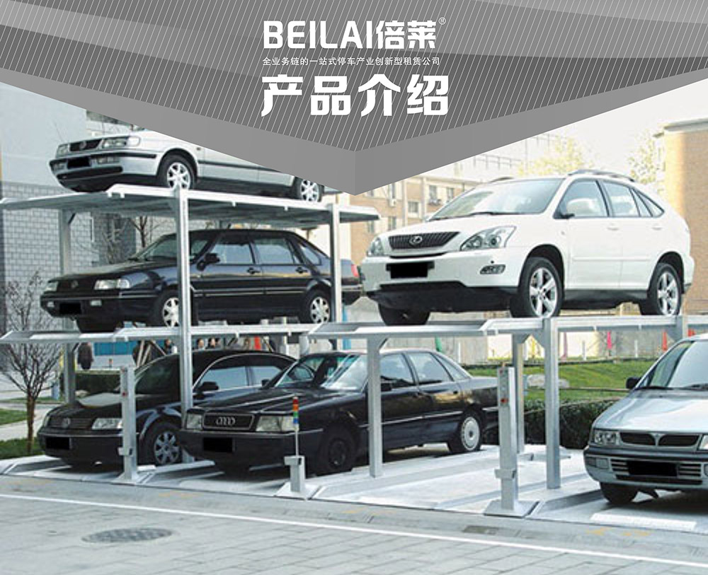 重慶PJS4D3四層地坑簡易升降停車設備產品介紹.jpg