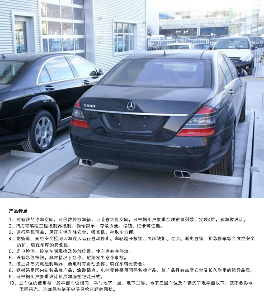 重慶PJS4D3四層地坑簡易升降停車設備產品特點.jpg