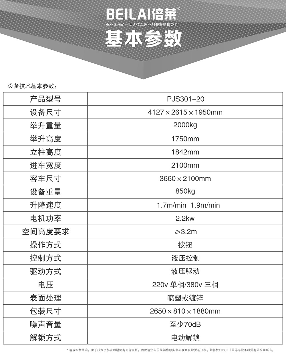 重慶俯仰式簡易升降立體停車設備基本參數.jpg