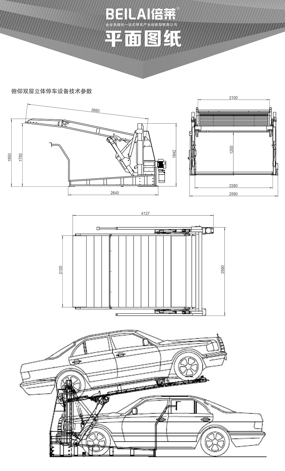重慶俯仰式簡易升降立體停車設備平面圖紙.jpg