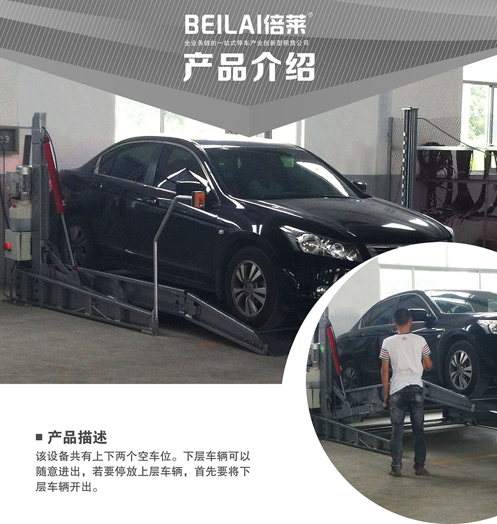 重慶俯仰式簡易升降立體停車設備產品介紹.jpg