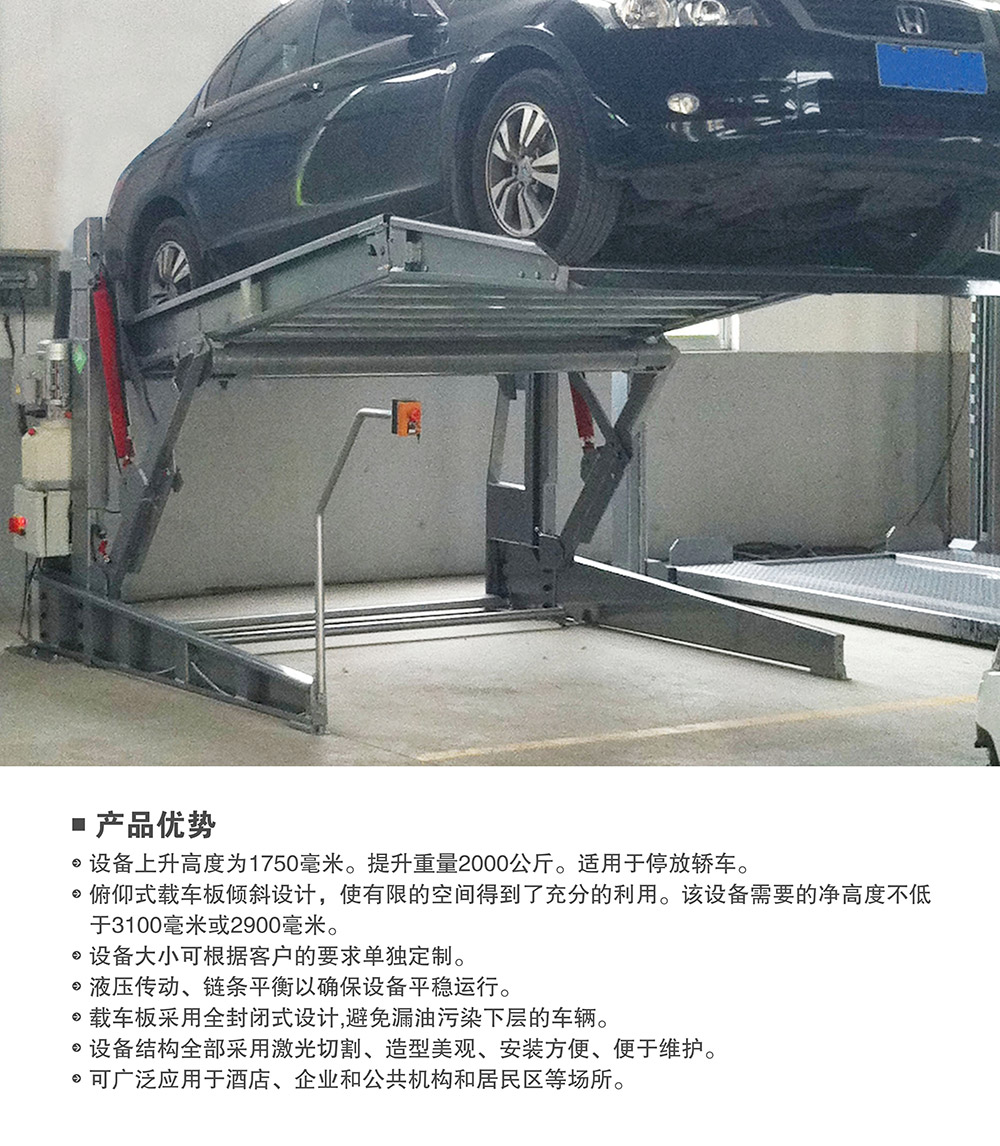 重慶俯仰式簡易升降立體停車設備產品優勢.jpg