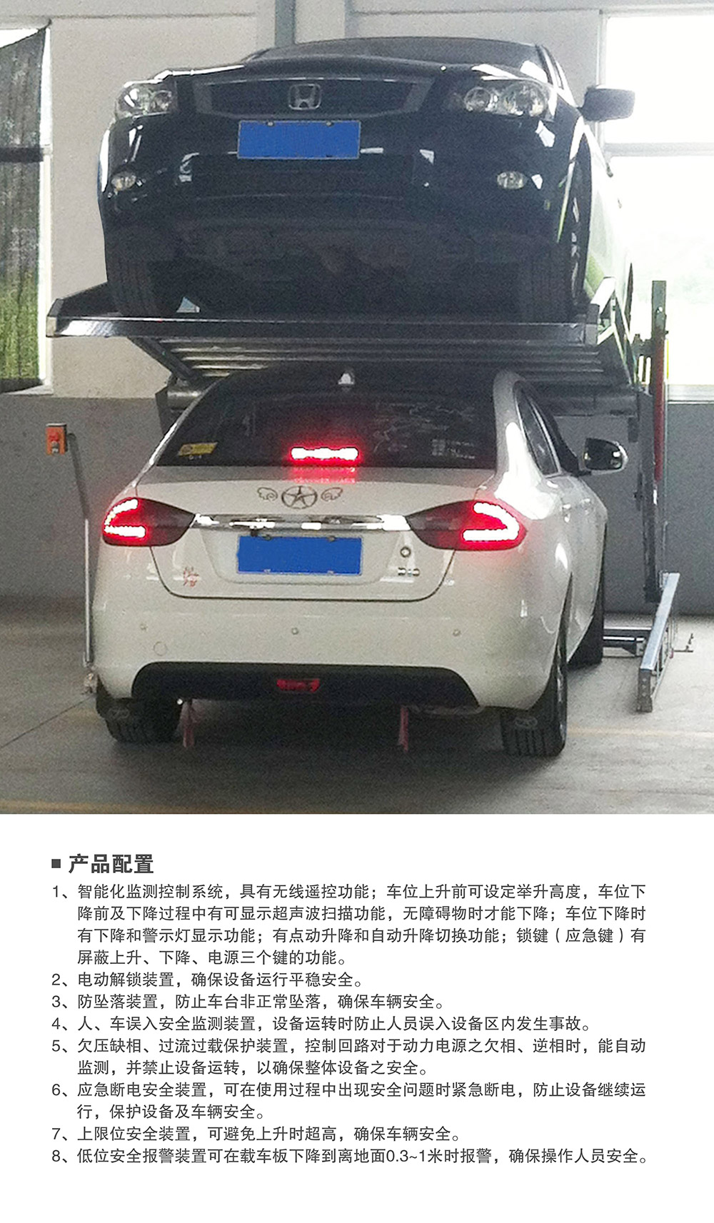 重慶俯仰式簡易升降立體停車設備產品配置.jpg