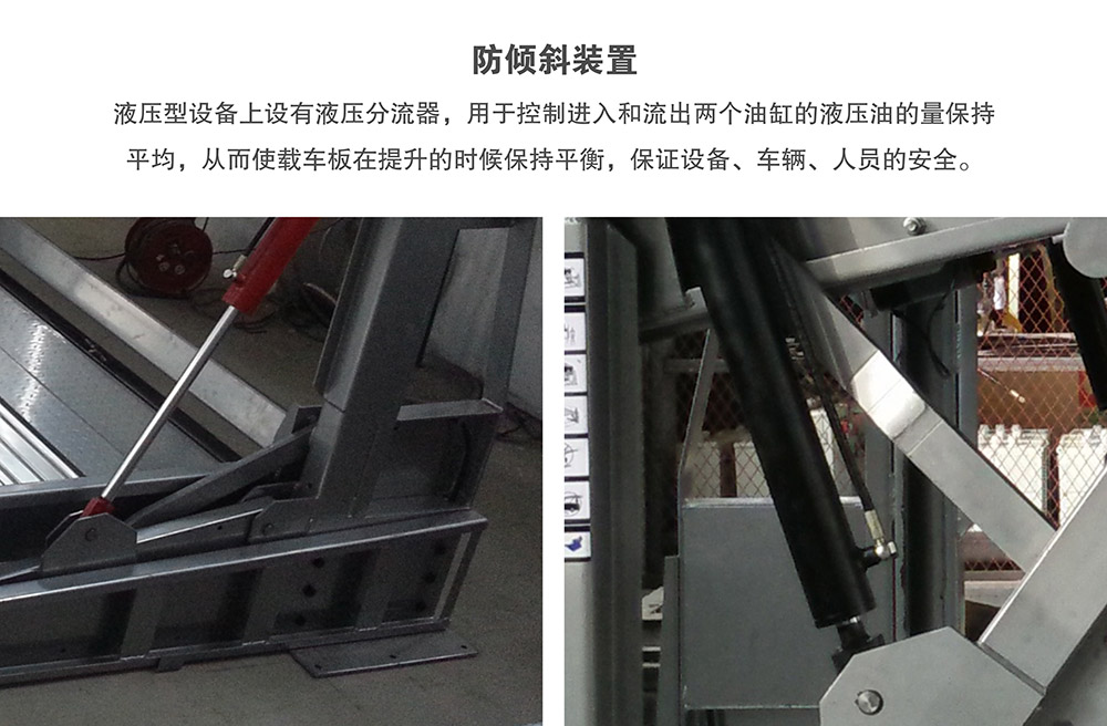 重慶俯仰式簡易升降立體停車設備防傾斜裝置.jpg