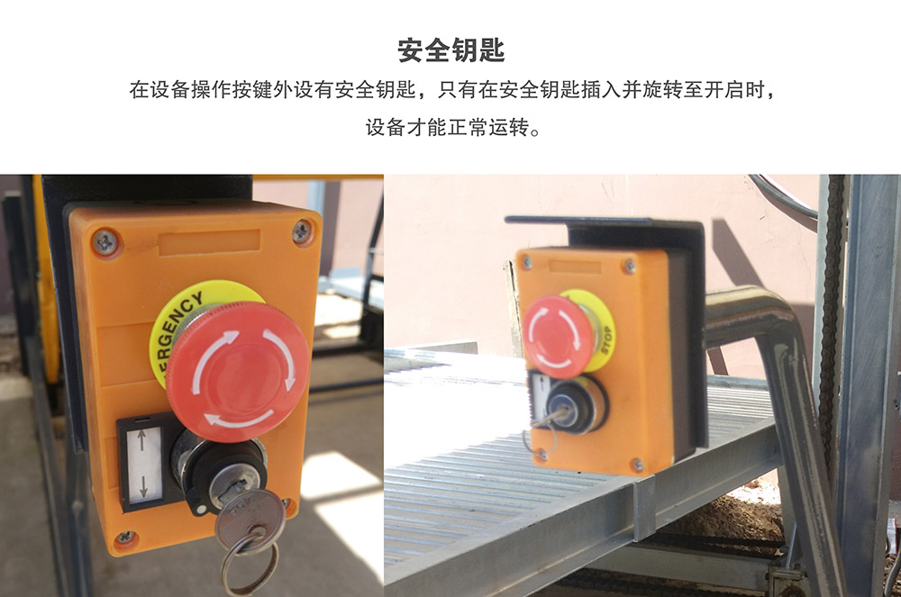 重慶俯仰式簡易升降立體停車設備安全鑰匙.jpg