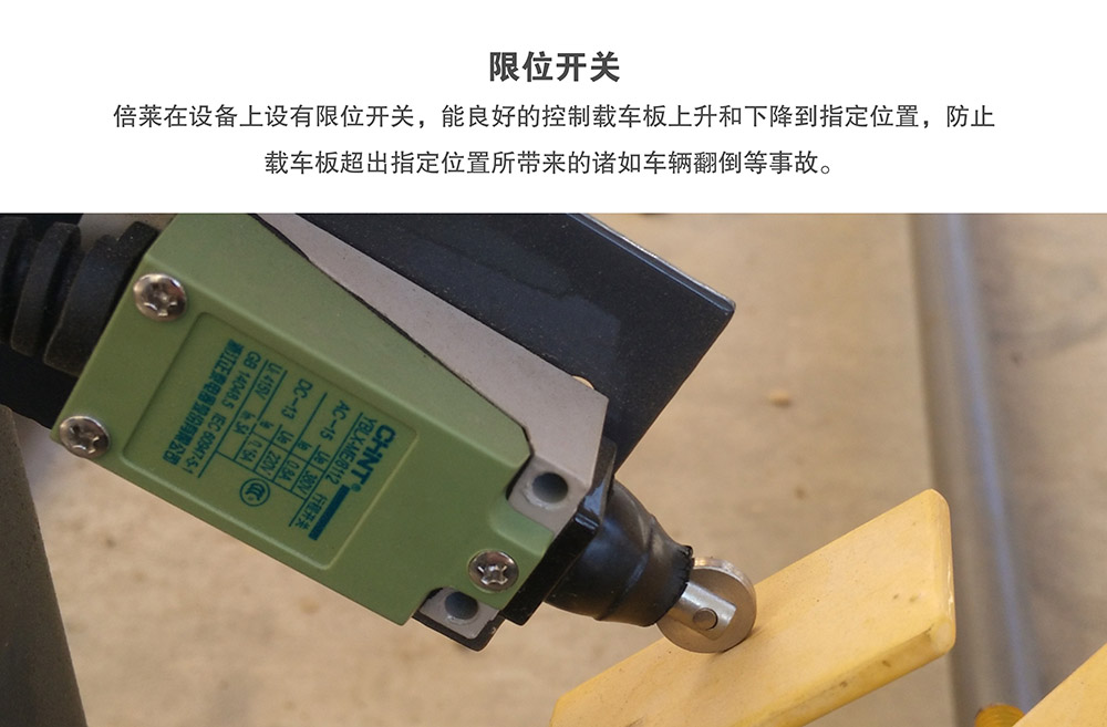 重慶俯仰式簡易升降立體停車設備限位開關.jpg
