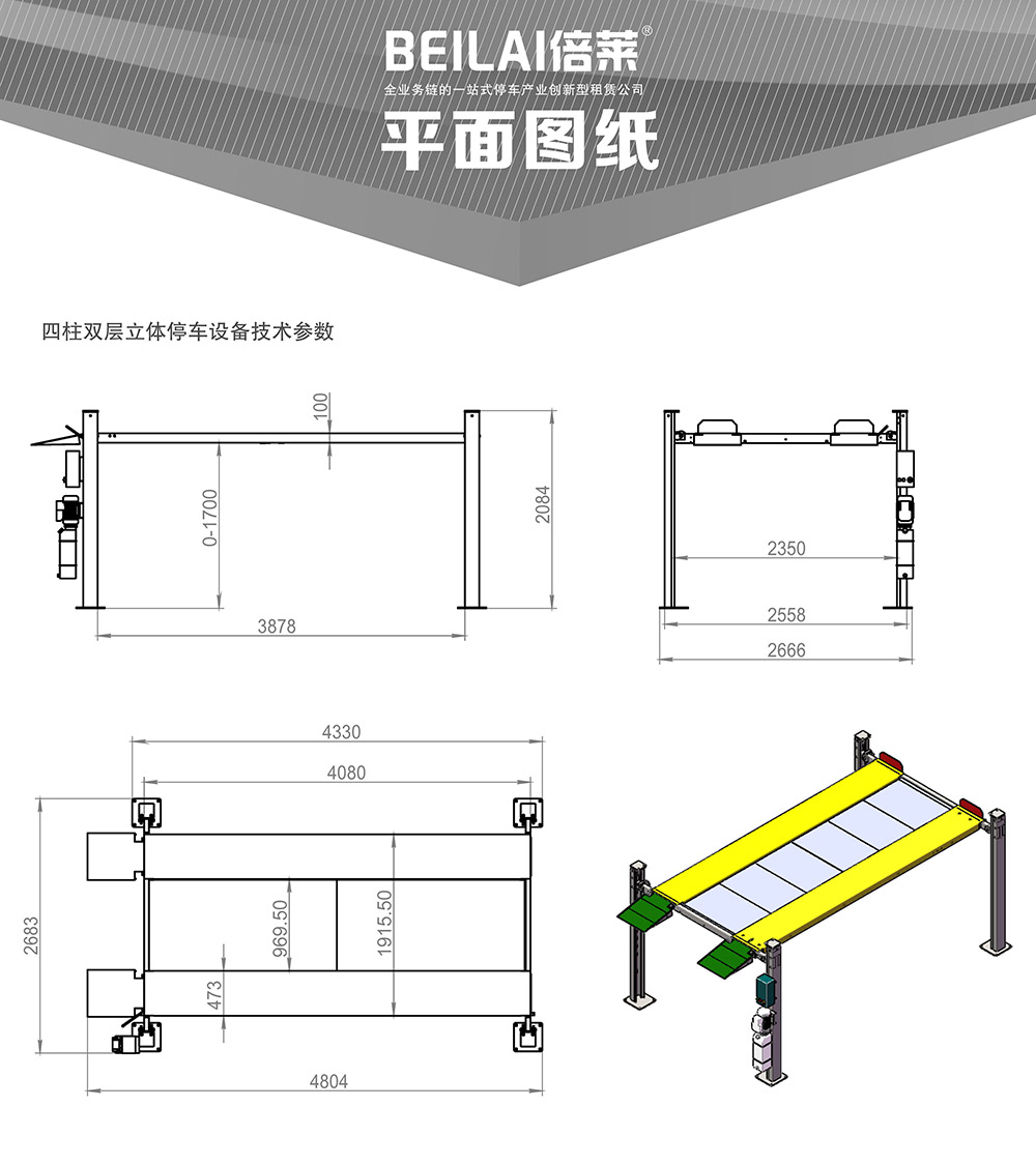 重慶四柱簡易升降立體停車設(shè)備平面圖紙.jpg