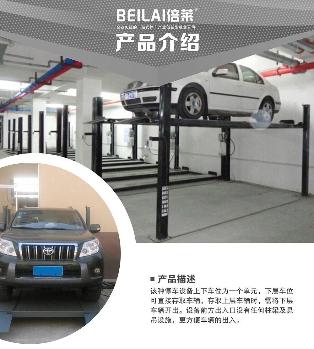 重慶四柱簡易升降立體停車設(shè)備產(chǎn)品介紹.jpg