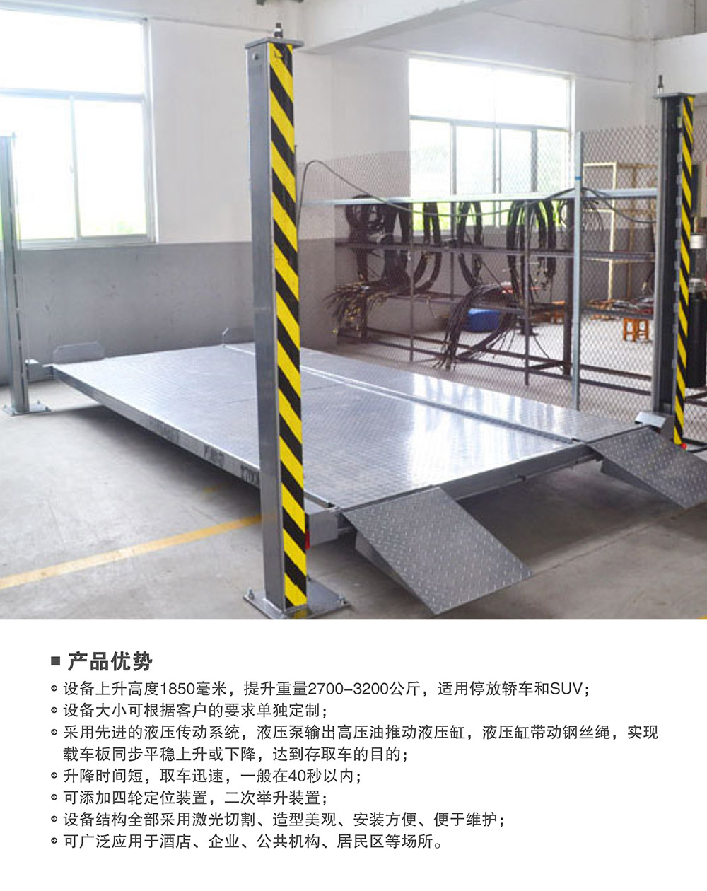 重慶四柱簡易升降立體停車設(shè)備產(chǎn)品優(yōu)勢(shì).jpg