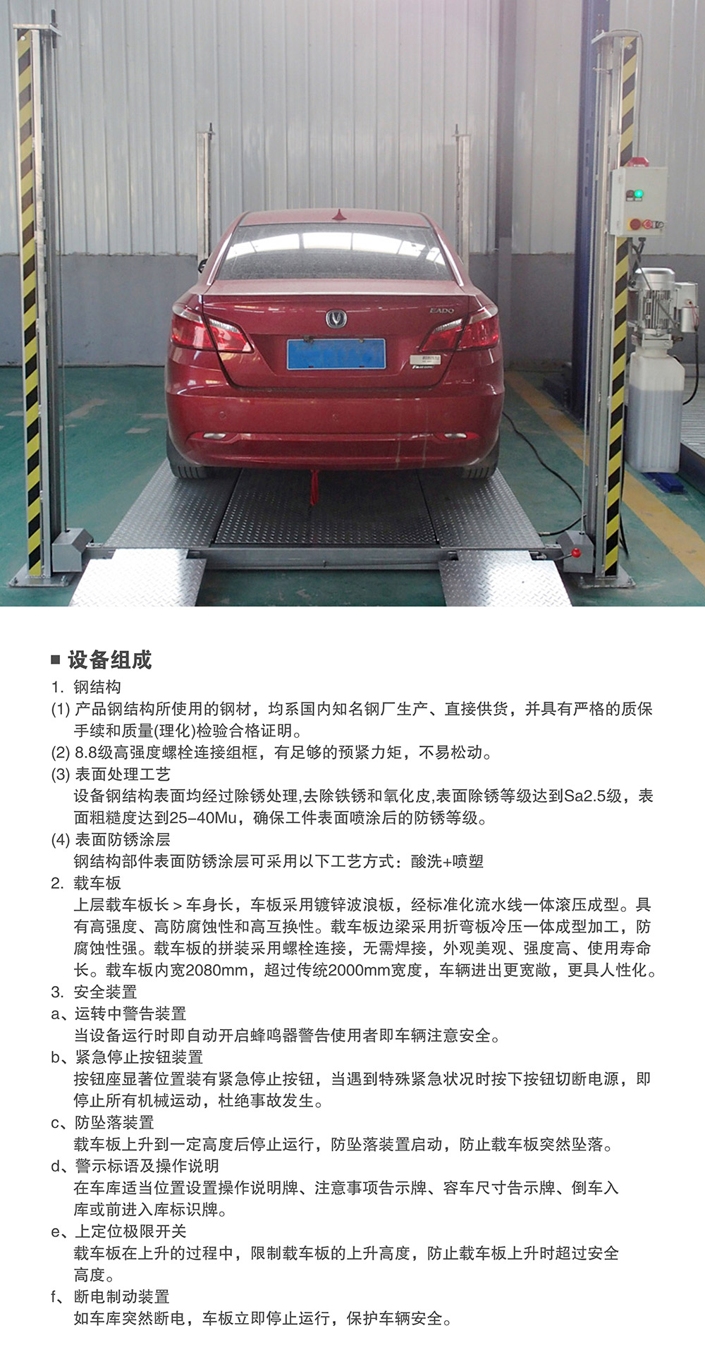 重慶四柱簡易升降立體停車設(shè)備組成.jpg