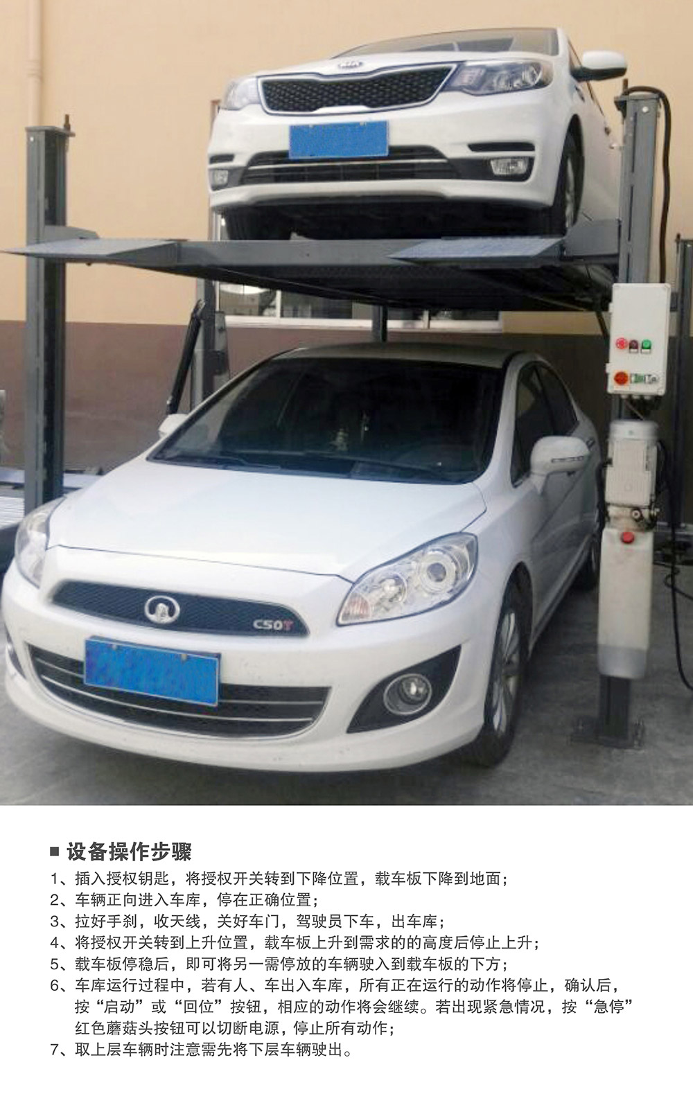 重慶四柱簡易升降立體停車設(shè)備操作步驟.jpg