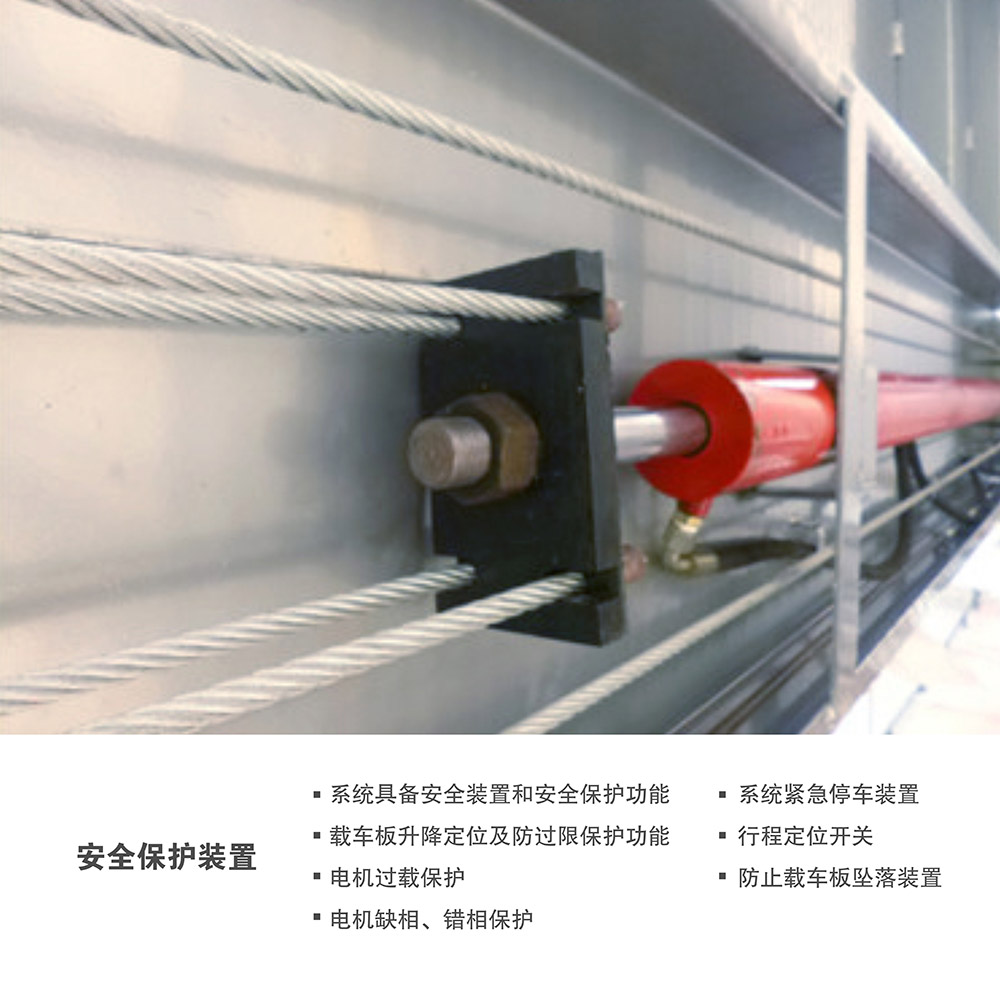 重慶四柱簡易升降立體停車設(shè)備安全保護(hù)裝置.jpg