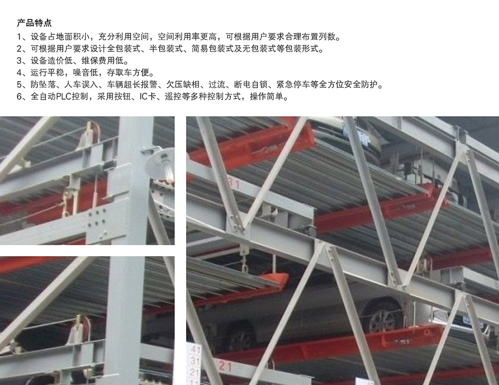 重慶負二正三地坑式PSH5D2五層升降橫移立體停車設備產品特點.jpg