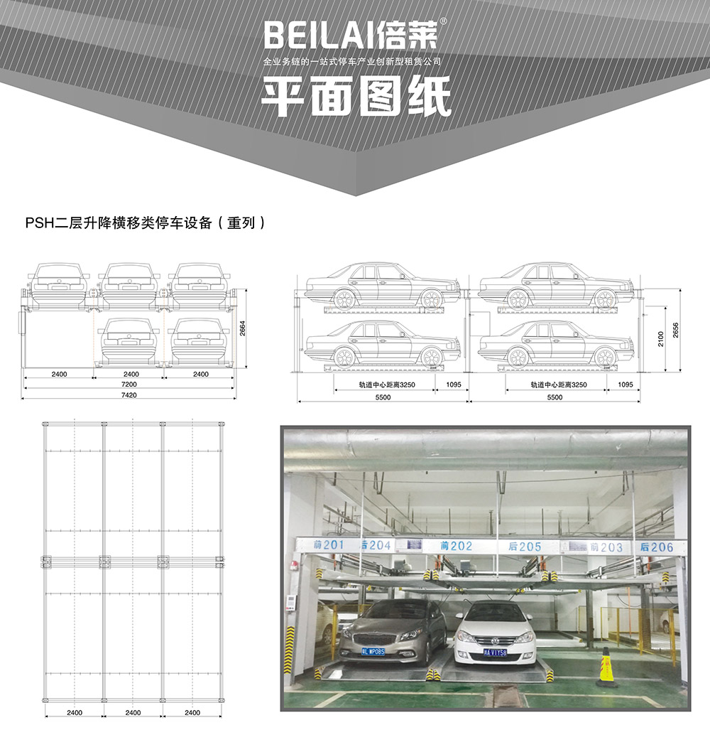 重慶重列PSH2二層升降橫移立體停車設備平面圖紙.jpg