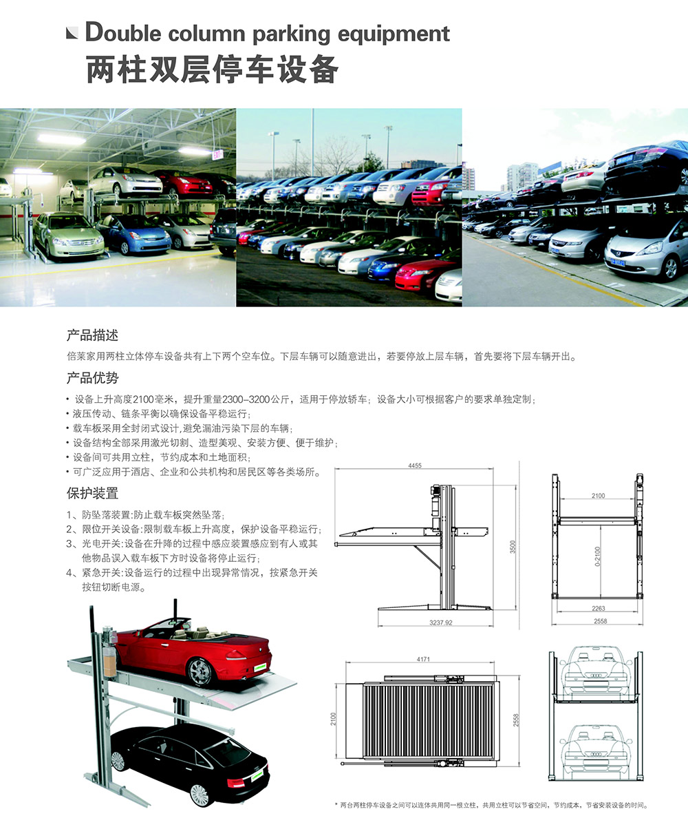 重慶兩柱雙層停車設備租賃介紹.jpg