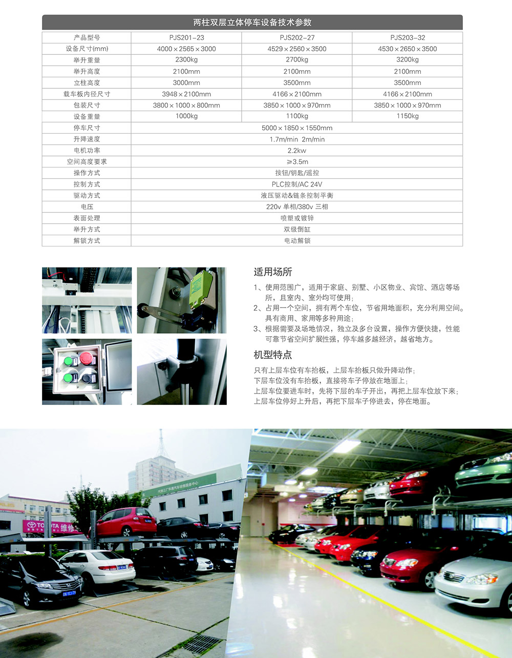 重慶兩柱雙層停車設備租賃技術參數.jpg