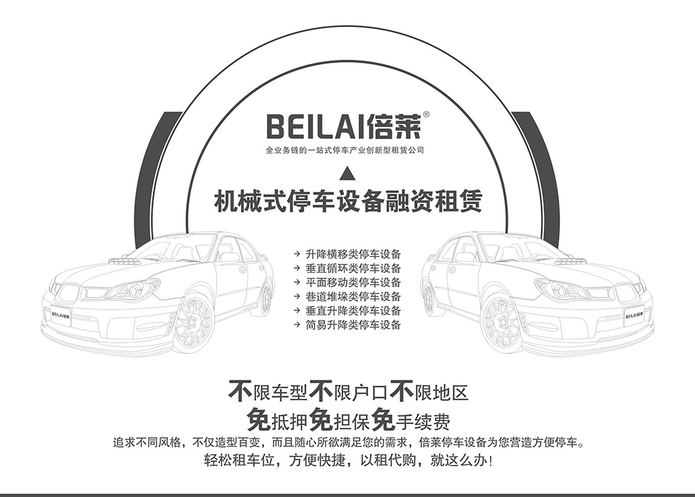 重慶停車(chē)設(shè)備租賃不限車(chē)型不限戶型不限地區(qū).jpg