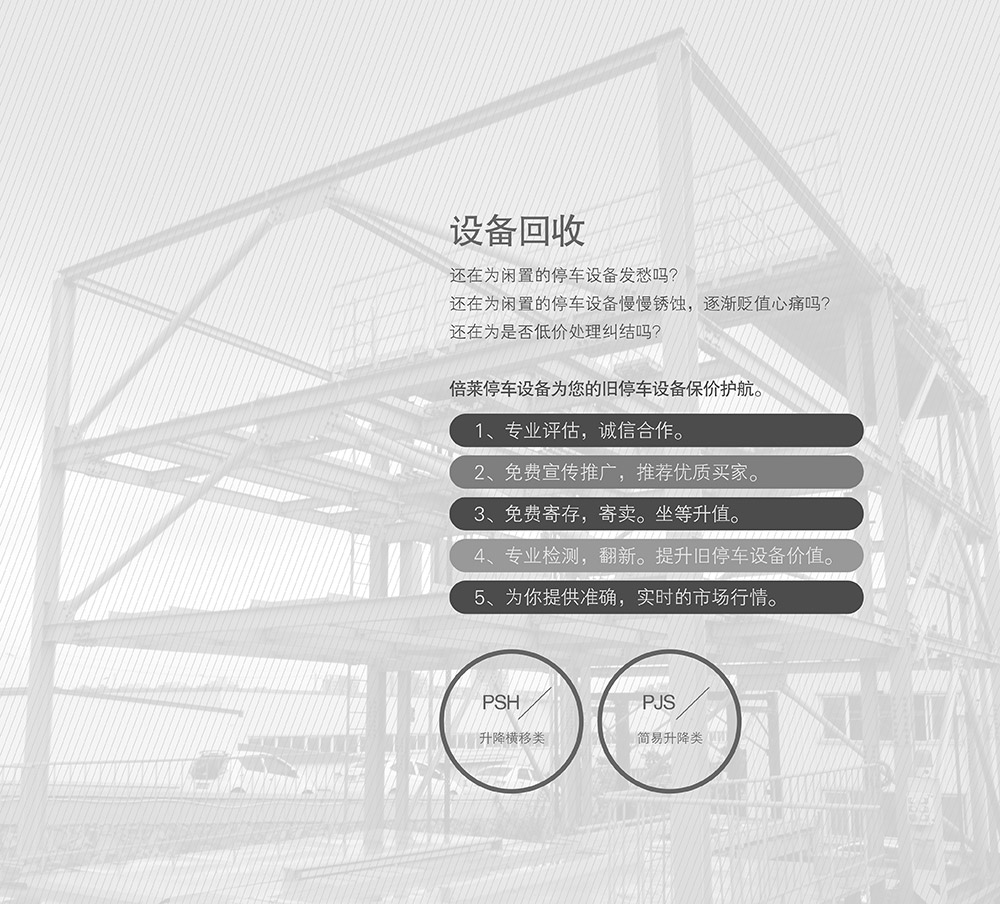 重慶倍萊二手設備回收保駕護航.jpg