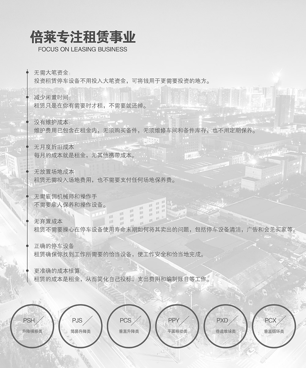 重慶倍萊專(zhuān)注租賃事業(yè).jpg