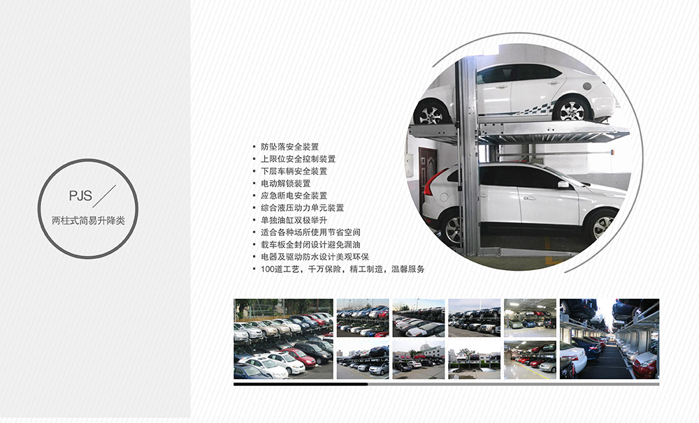 重慶二手兩柱式簡易升降類停車設備.jpg