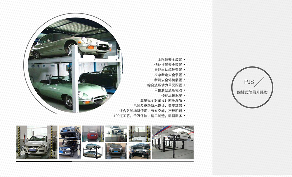 重慶二手四柱式簡易升降類停車設備.jpg