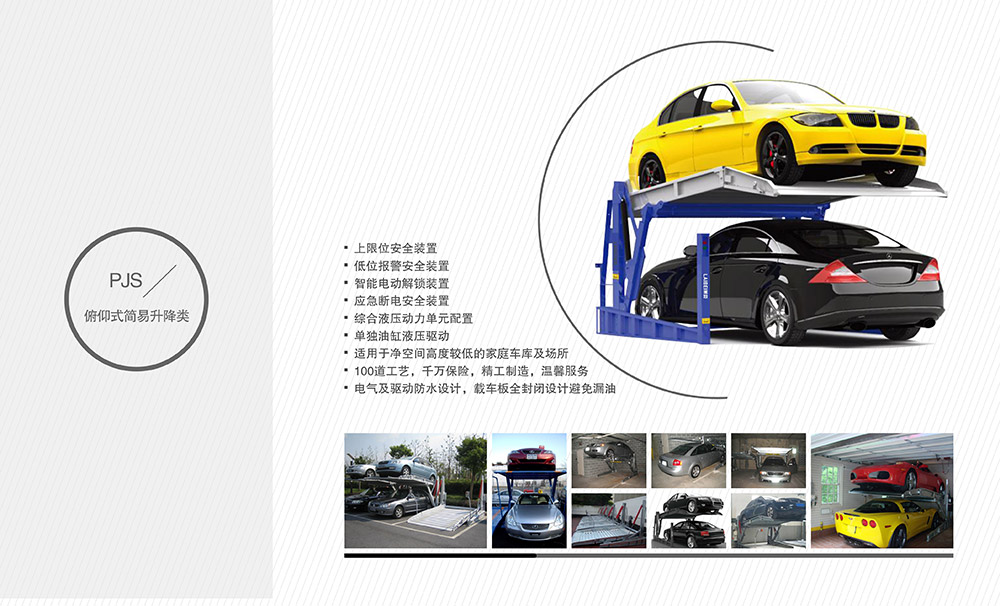 重慶二手俯仰式簡易升降類停車設備.jpg