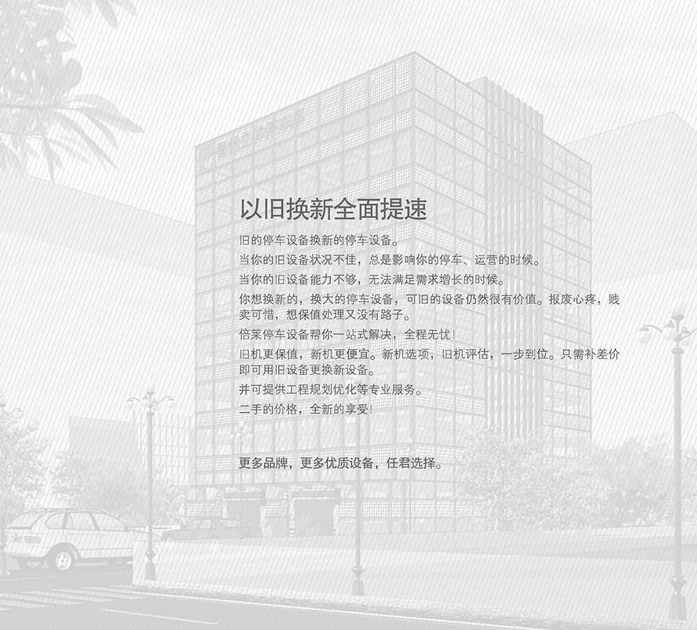 重慶倍萊以舊換新全面提速.jpg