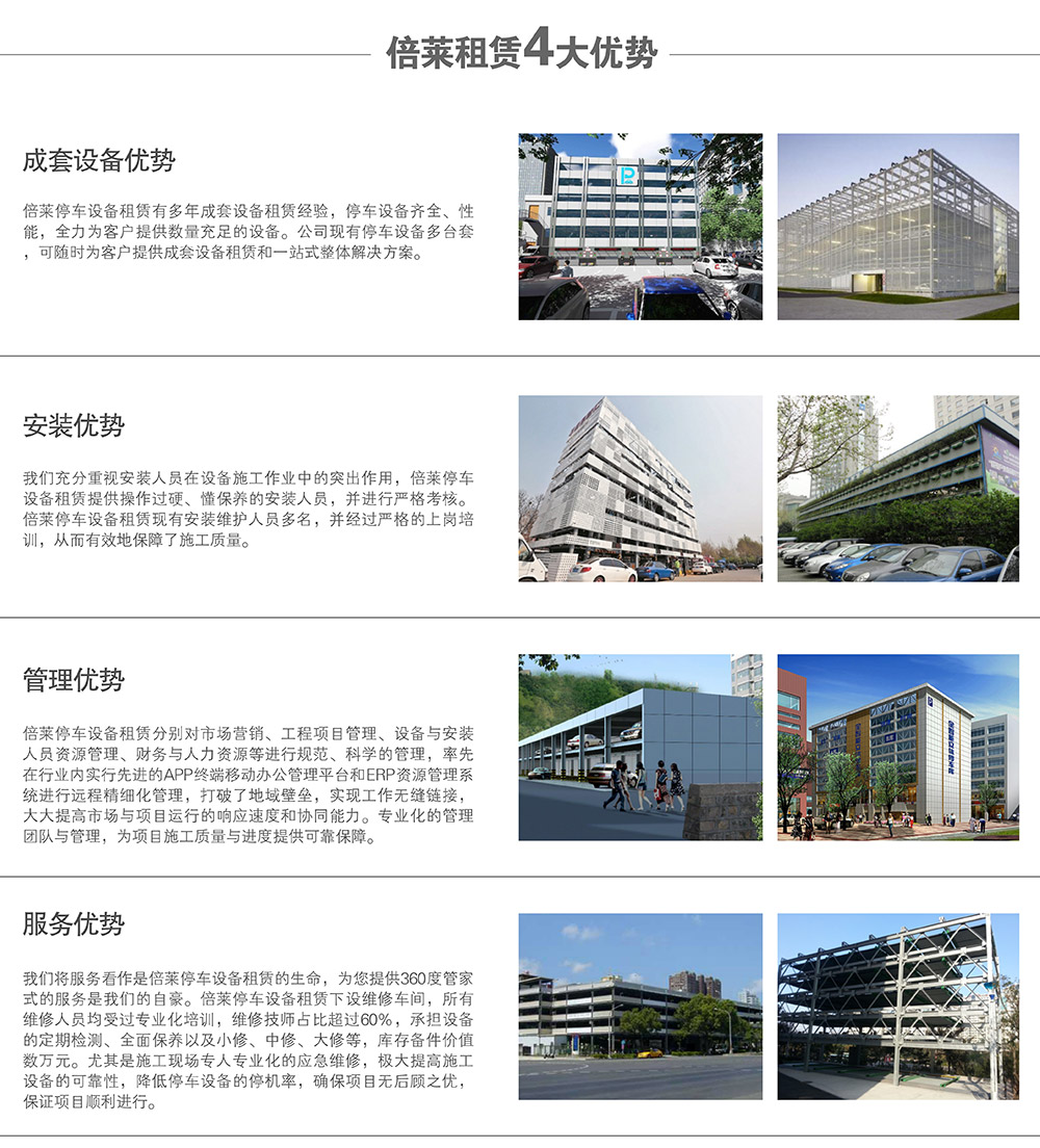 重慶倍萊租賃4大優勢.jpg
